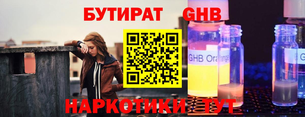 Владикавказ  БУТИРАТ  Вход с VPN  Бутират Butirat 