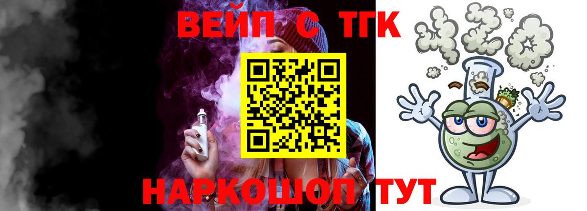 ТГК жижа  ТГК вейп с тгк  как найти закладки  Владикавказ  Вход с VPN 